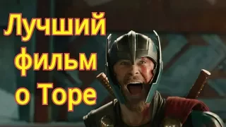Обзор фильма "Тор: Рагнарёк"