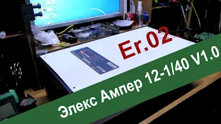 Ремонт стабилизатора Элекс Ампер 12-1/40 V 1.0