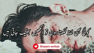 Ankhain Bheeg Jaati Hain | Urdu Poetry| by ILHAAM WRITES   sad Whatsapp status