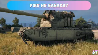 FV4005 После ребаланса фугасов. | УЖЕ НЕ БАБАХА?