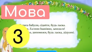 Звертання. Розділові знаки при звертаннях | Крок 5 | Вправа. Звертання у реченні