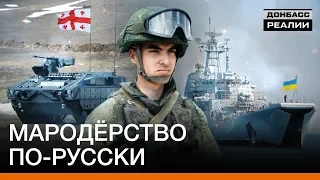 Як російські військові займаються мародерством? | Донбас Реалії