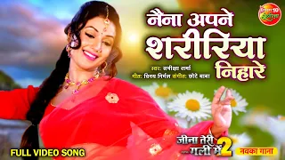 Naina Apne Shaririya Nihare Full #VideoSong | #Jeenaterigalimein2 | #PradeepPandey, ManiBhattacharya