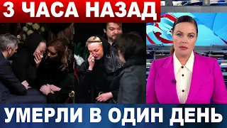 УМЕРЛИ 2 АРТИСТА В ОДИН ДЕНЬ! Горькая неделя для театра и  кино