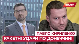 ⚠️ Обстрілюють міста, аби ВБИТИ в українців жагу до перемоги: Кириленко про обстріли на Донеччині