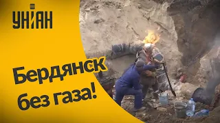 В Бердянске без газа осталось более ста тысяч человек!