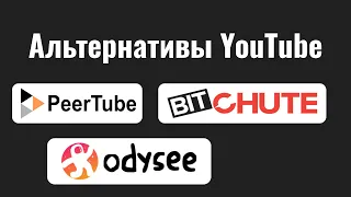 Чем заменить YouTube? Альтернативы централизованному видеохостингу