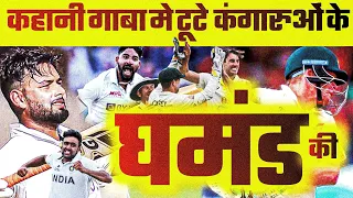 Tuta Hai Gaba ka Ghamand! IND v AUS - The Biggest win in Cricket History!