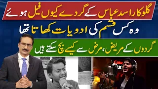 Why Did Singer Asad Abbas's Kidneys Fail? | Javed Chaudhry | SX1W