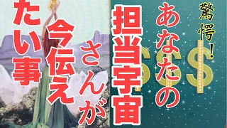 【💲宇宙で錬金ラスベガス💲】担当宇宙メッセージ🛸✨見られてます✨お任せしちゃうtime to go!!!!