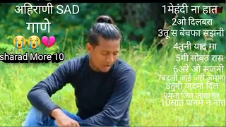 अहिराणी SAD गाणे  😭😭💔