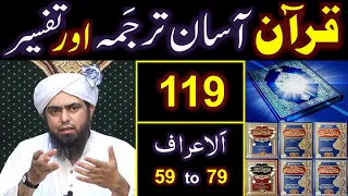 119-Qur'an Class : Surat Al-ِA'araaf (Ayat No. 59 to 79) ki TAFSEER (By Engineer Muhammad Ali Mirza)