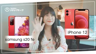 มิตรสหาย IT EP.6 | Samsung S20 FE vs iPhone 12 เลือกรุ่นไหน มาดูกัน