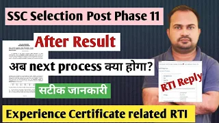 SSC selection post phase 11 result के बाद joining तक का complete process |experience certificate rti