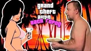 GTA Вася Город: Пахом - Мистер Сладкий Хлеб