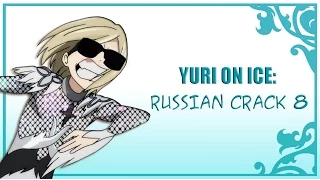 YURI ON ICE: RUSSIAN CRACK 8