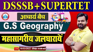 महसागरीय जलधारायें, Hot Stream & Cold Stream | Geography SUPERTET/DSSSB PRT #30 | Ocean Currents