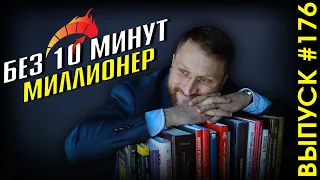 #176: Правило 10% и почему это работает?