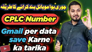 how to block mobile CPLC agar mobile chori ho to kia krna chye  !Gmail par data save krne ka tarika