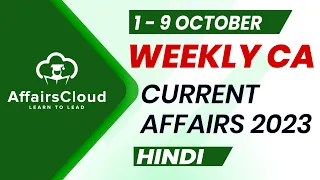 Current Affairs Weekly | 1 - 9 October 2023 | Hindi | Current Affairs | AffairsCloud