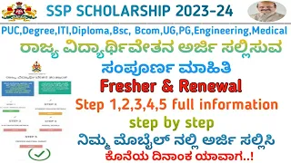 Ssp scholarship 2023-24/How to apply ssp scholarship/Fresher & Renewal / Apply in mobile phone