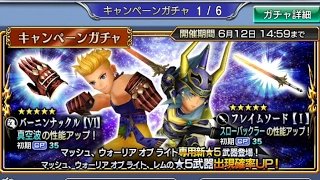 Dissidia Final Fantasy Opera Omnia - Sabin Weapon Banner Gacha Summon