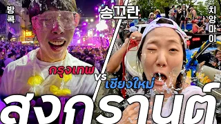 Bangkok vs Chiang Mai! Thailand's Songkran that no one showed you before