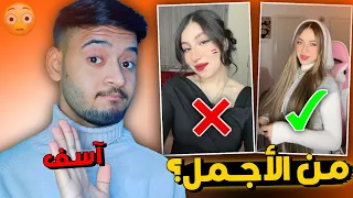 لانا محمد تتحدى قمر الطائي في ترندات التيك توك | من هي الأجمل ؟ 😱