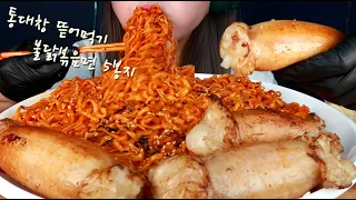 통대창 불닭볶음면 5봉 먹방 Fire noodles & Grilled Cow intestine mukbang