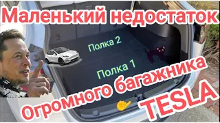 Огромный минус БОЛЬШОГО багажника Tesla Model S 3 S Y Highland электромобиль