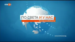 По света и у нас - 03.01.2021, 12:00 часа по БНТ