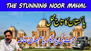Noor Mahal I Bahawalpur I The Stunning Palace of Nawabs I Monument of Love or Royal Guest House