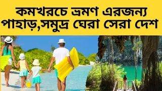 কম খরচে Best holiday destinations in carribean| dominican republic,  travel destinations