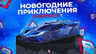 🎅НОВОГОДНИЕ ПРИКЛЮЧЕНИЯ С BUGATTI BOLIDE | ASPHALT 9 LEGENDS🎄