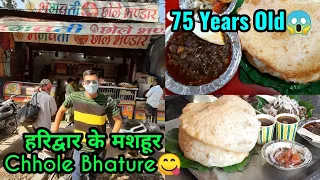 हरिद्वार के मशहूर छोले भटूरे - BHAGWATI CHHOLE BHANDAR | Jivan Ji Chhole Wale | Haridwar Food Tour😋😋