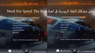 Need For Speed The Run حل مشكلة  اللغة الروسية وصفحة التحميل في لعبة