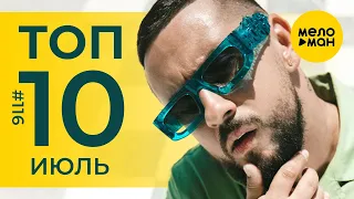 10 Новых клипов 2021 - Горячие музыкальные новинки #116