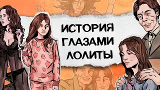 Моя тёмная Ванесса | Краткий пересказ - Лолита эпохи MeToo