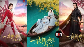 古裝甜寵《一夜新娘2》爆甜定檔！馭夫三十六計島主夫婦再浴愛河!袁昊、趙昭儀領銜主演|Tien Channel