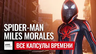 Прохождение Spider-Man: Miles Morales (Без комментариев). Все капсулы времени.