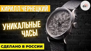 Main Russian watch of 2014? Kirill Chernetsky Geometry