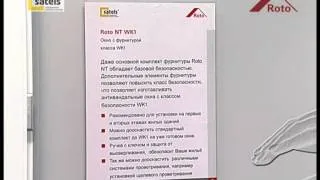 Противовзломная фурнитура ROTO WK1