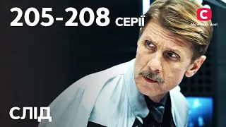 Сериал След: 205-208 серии | ДЕТЕКТИВ | СЕРИАЛЫ СТБ | ДЕТЕКТИВНЫЕ СЕРИАЛЫ | УКРАИНА