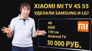 Обзор Xiaomi Mi TV 4S 55 – 4K, 140 см, HDR, Android TV за 30 тыс. руб.