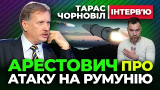 🔔 Тарас Чорновіл 🔔 Арестович і російські Ракети над Румунієй