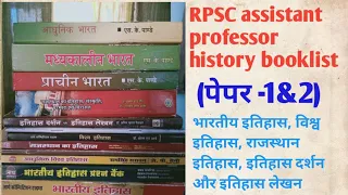 #RPSC assistant professor history exam booklist 📚(pepar first & second) BEST book💯✅