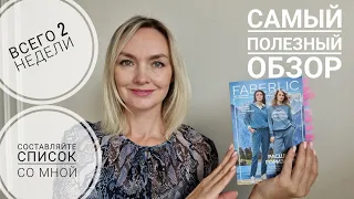 План покупок и Гид по Каталогу #14 #faberlic