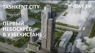 50-этажный небоскреб построят в Ташкенте