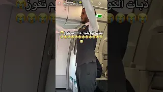 ذبات الكويتيين داااااايم تفوز 😭😭😭😭😭😭😭😭😭😭😭