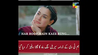 OST  Sang-e-Mah | Hum TV | Atif Aslam
